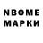 Марки NBOMe 1,5мг Ari An
