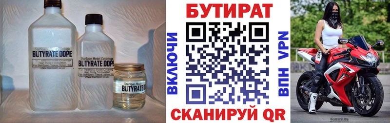 купить наркотик  Нефтеюганск  блэк спрут маркетплейс  БУТИРАТ бутик 