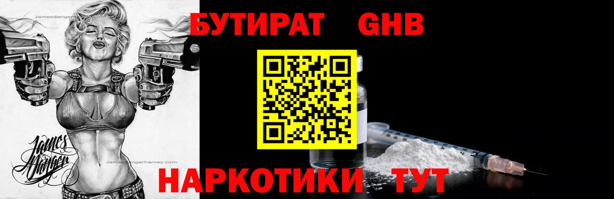 БУТИРАТ бутик Нефтеюганск