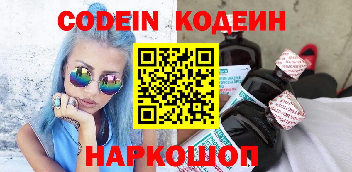 Кодеин Purple Drank  Вход с VPN  Нефтеюганск  Codein напиток Lean (лин) 