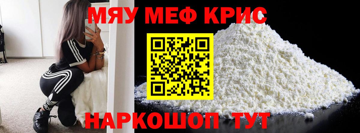 Меф мяу мяу кристаллы Нефтеюганск