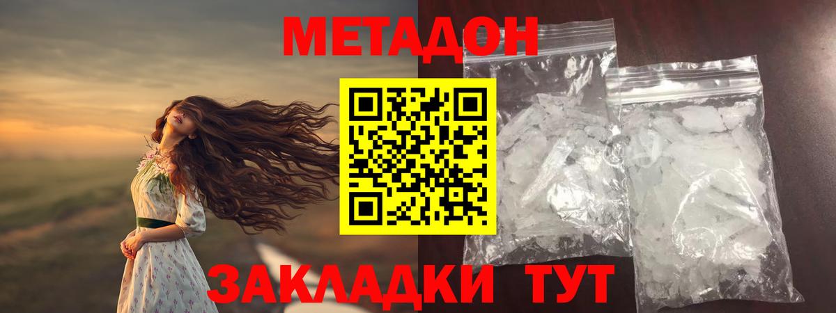 МЕТАДОН кристалл Нефтеюганск