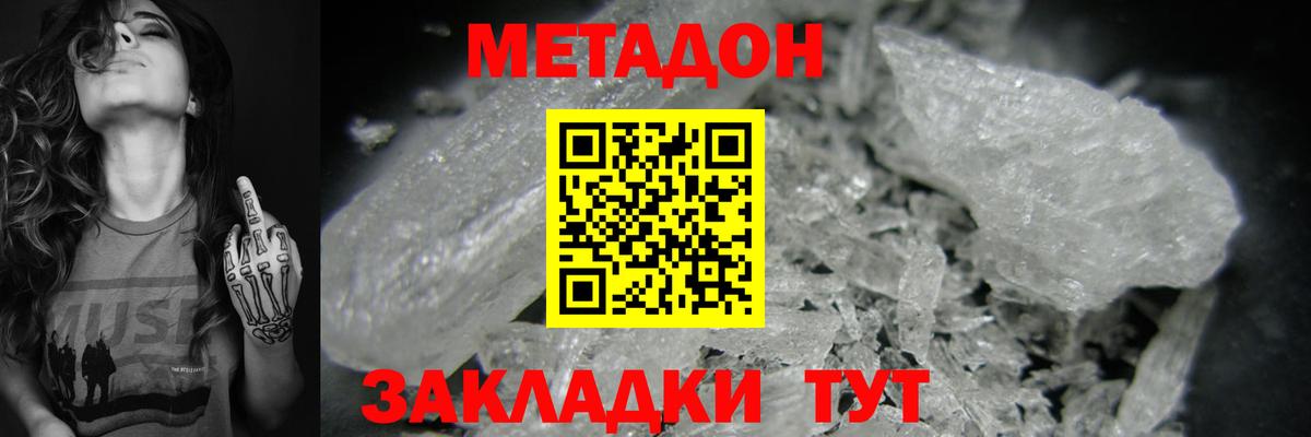 МЕТАДОН кристалл  Вход с VPN  МЕТАДОН VHQ  hydra сайт  Нефтеюганск 